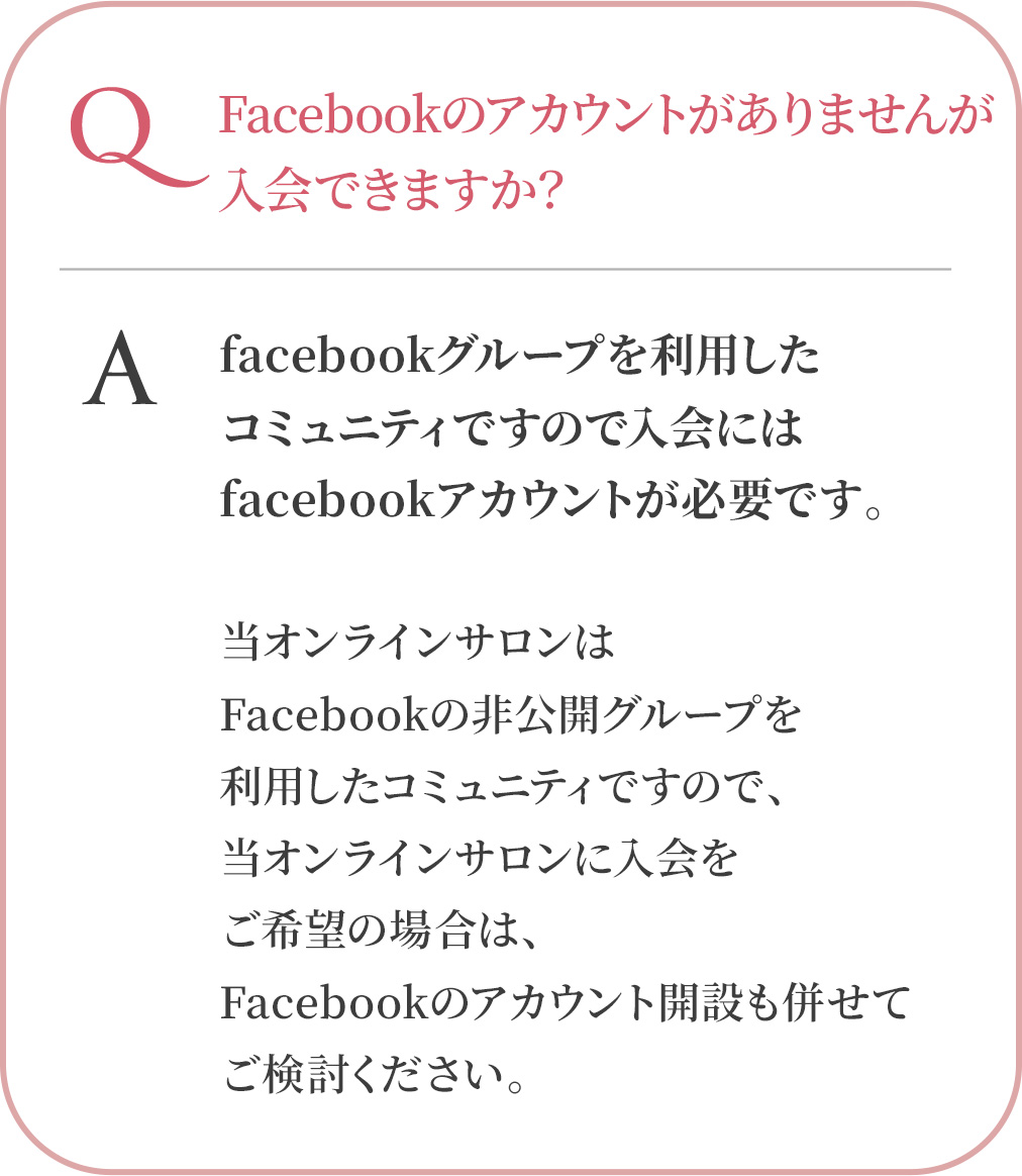 Facebookのアカウントがありませんが 入会できますか？
