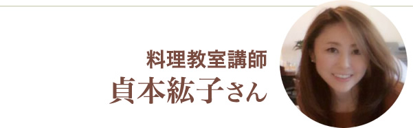 奥村紘子様